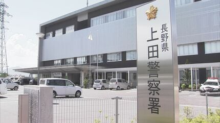 【長野】16歳の無職少女が赤ちゃんの遺体を自宅に放置か…死体遺棄の疑いで逮捕　3月上旬に出産か…父親はわからず　上田市